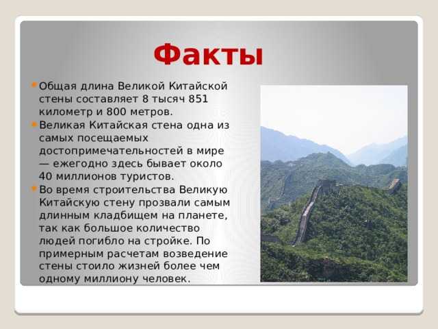 Великая китайская стена: история создания, факты (фото)