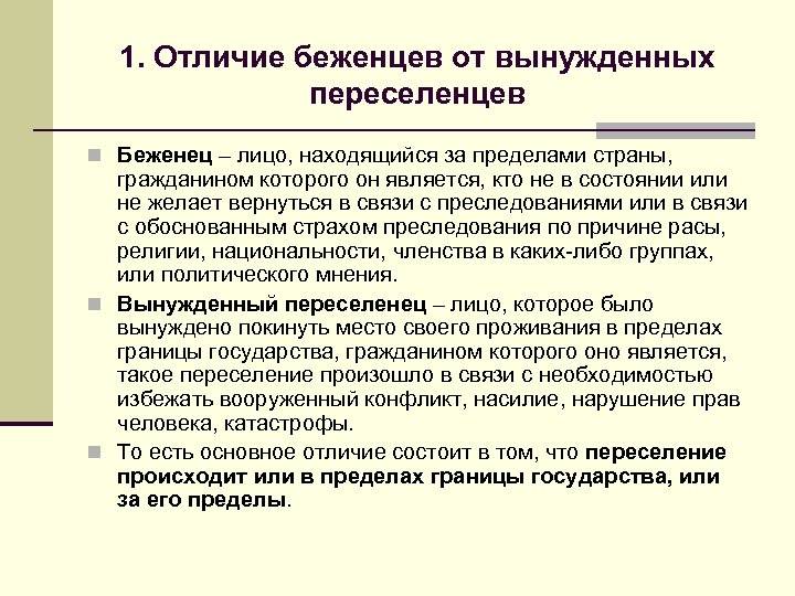 Статус беженца в россии: как получить в 2020 году, какие документы нужны?