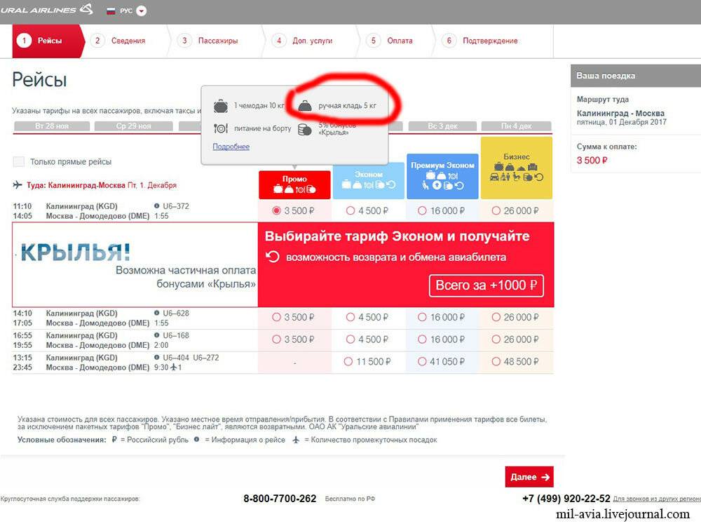 Как вернуть билет уральских авиалиний: условия, инструкция