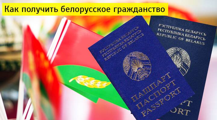 Двойное гражданство беларусь россия, как получить в 2020 году