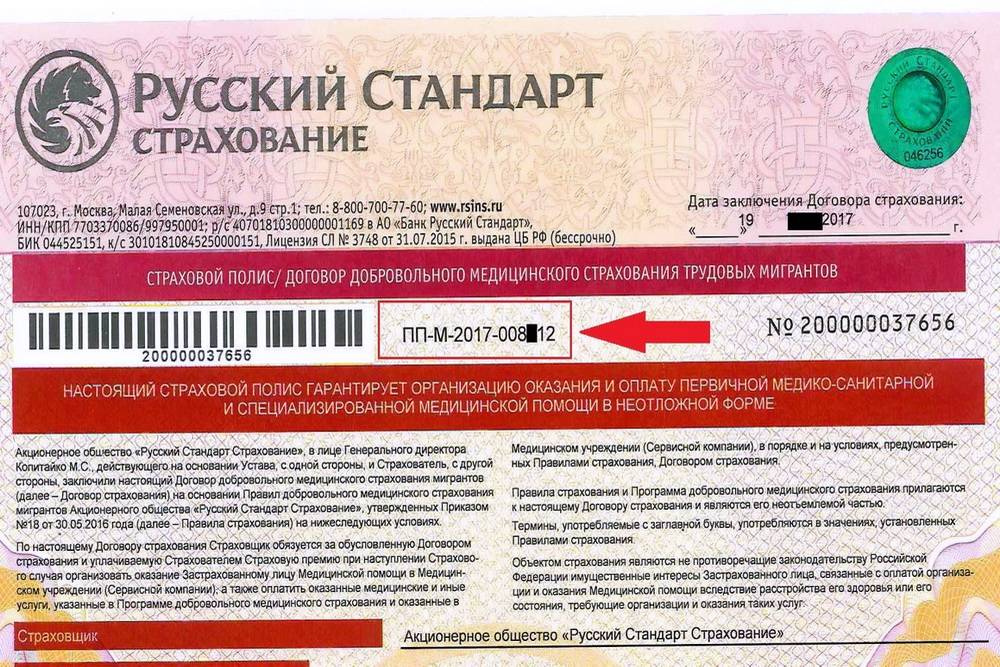 Медицинская страховка для иностранных граждан в рф: как оформить в 2022 году