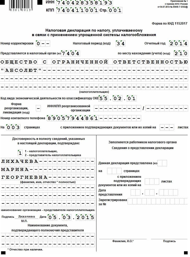 3 ндфл для ип на усн без работников образец