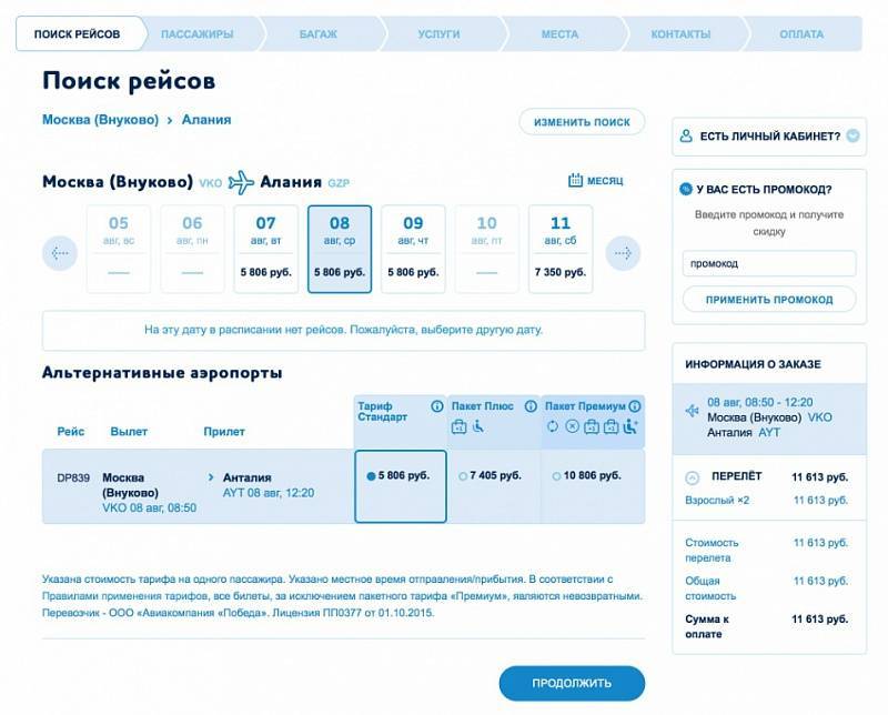 Преимущества и недостатки российского лоукостера – авиакомпании «Победа»