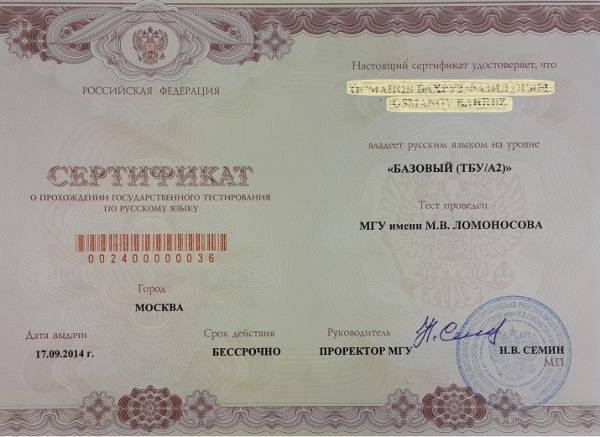 Как сдать экзамен для получения гражданства россии