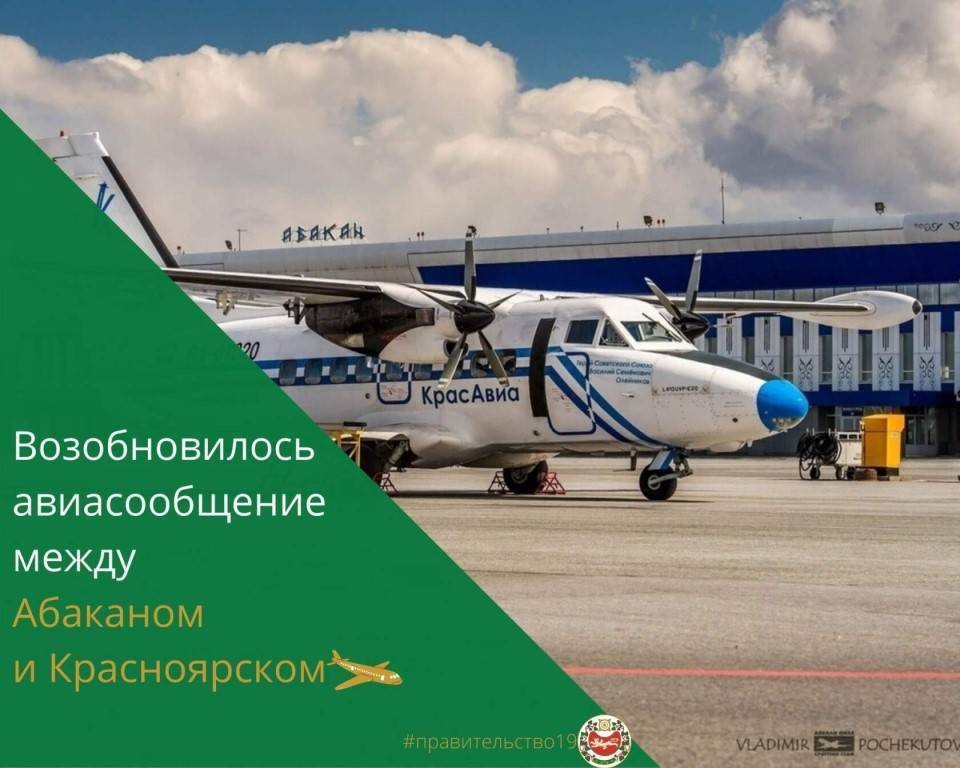 КРАСАВИА парк самолетов. Рейс Абакан Красноярск самолет. Красноярск Абакан авиа. КРАСАВИА 2023.