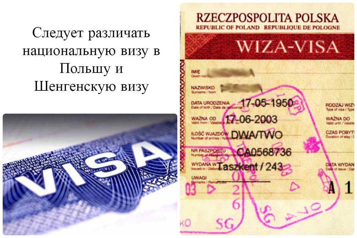 Рабочая виза в польшу: получение польской визы d05a
