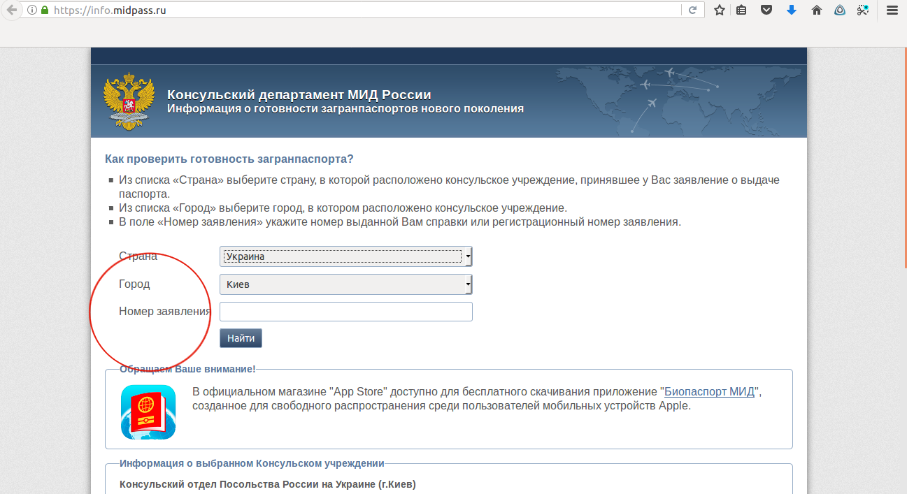 Проверить готовность загранпаспорта нового образца на сайте мвд
