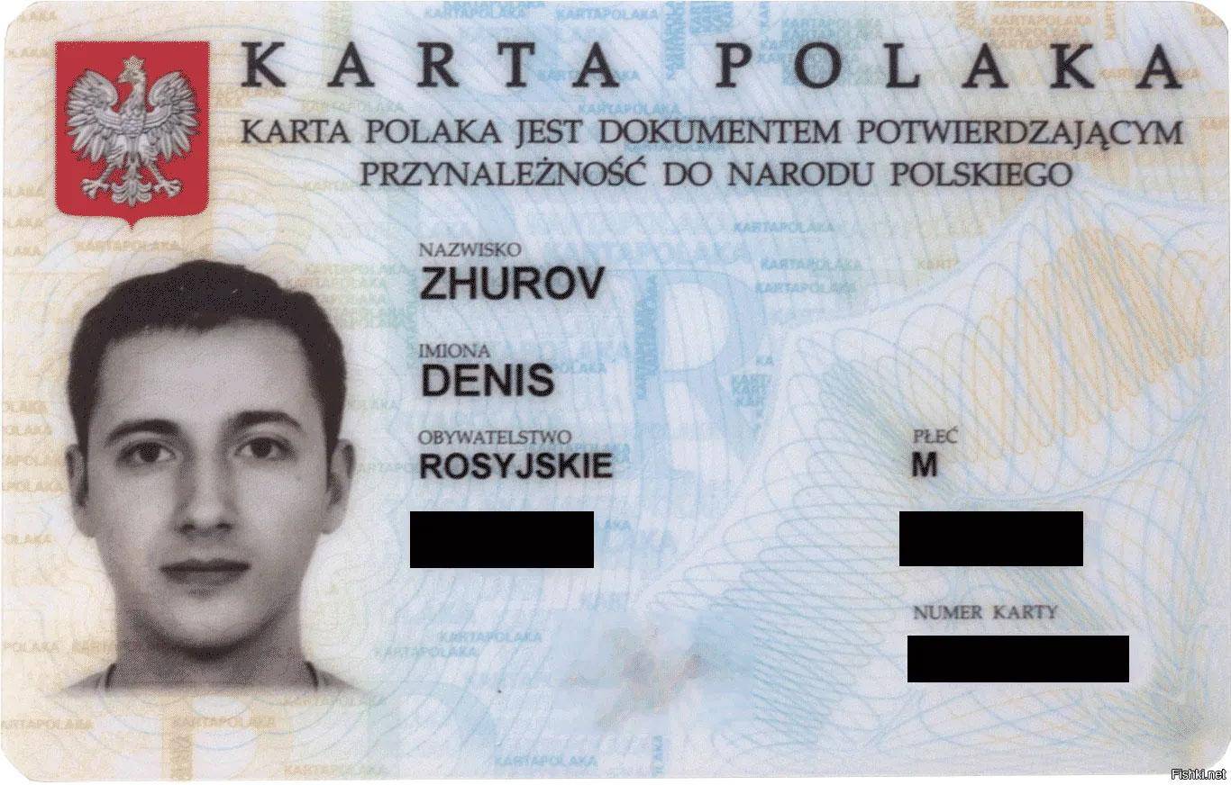 Что такое карта поляка и как ее получить? - школа польского языка polskipro.by