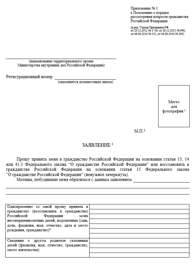 Заявление гражданство рф 2023