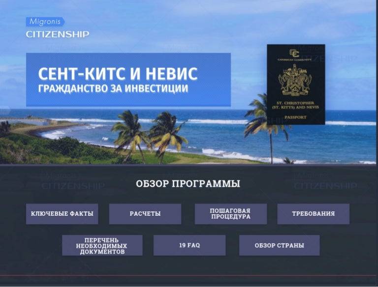Получить гражданство сент китс и невис: преимущества 2022