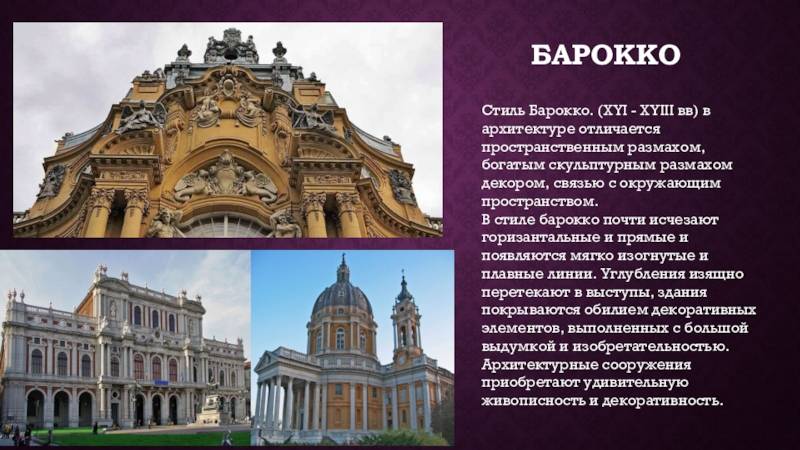 Современная архитектура