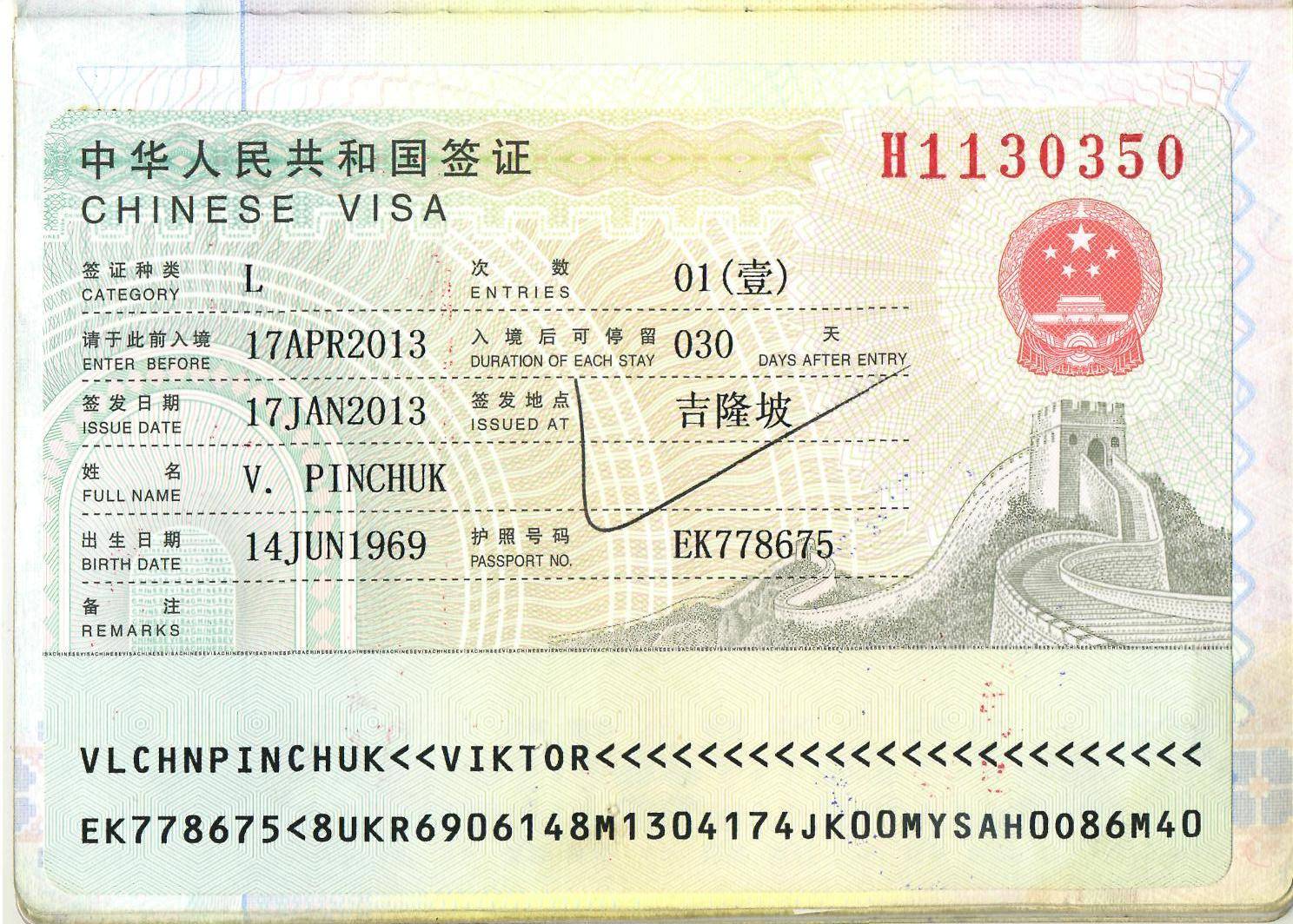 Виза для пересадки в китае. Китайская виза. Виза в Китай. Китайская visa. Студенческая виза в Китай.