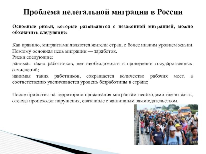 Нелегальная миграция в россии в 2023 году: куда пожаловаться на нарушающих миграционное законодательство мигрантов