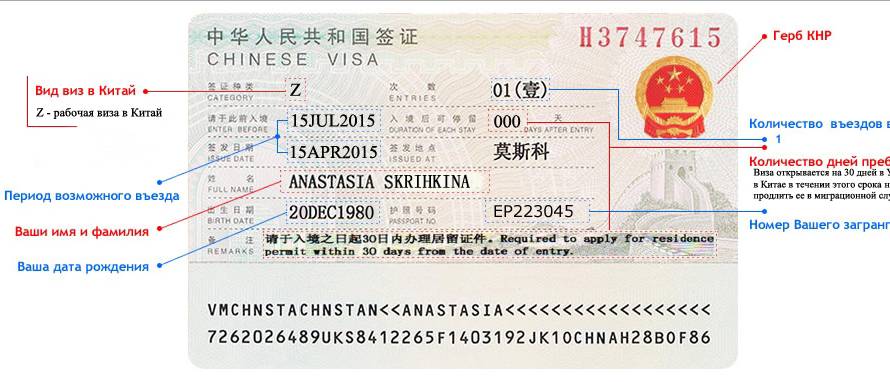 Рабочая виза в китай: как получить визу, порядок оформления, необходимые документы, стоимость и сроки