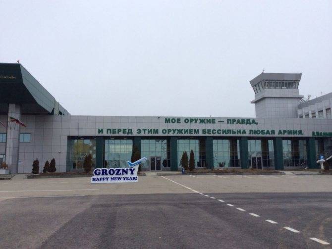 Международный аэропорт грозный федерального значения