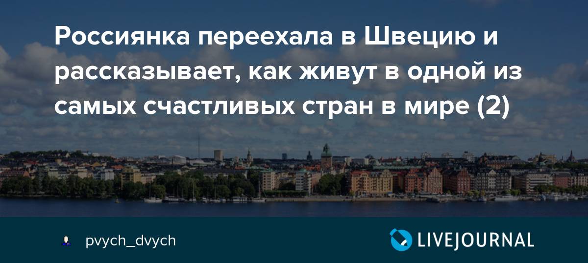 Как стать гражданином швеции | immigration-online.ru