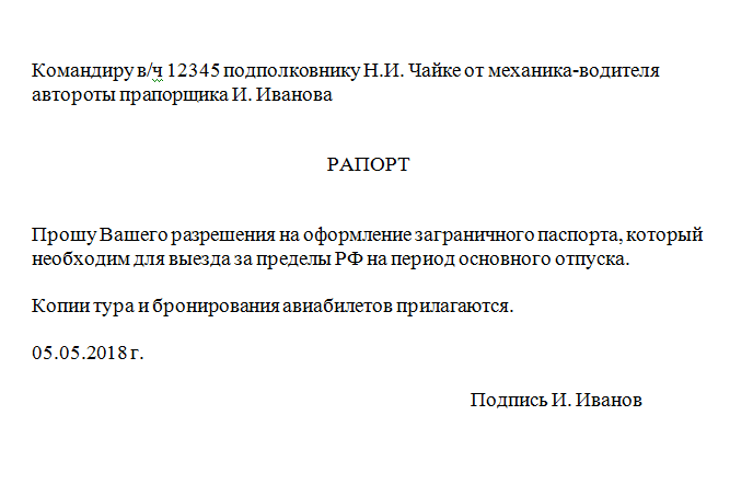 Что такое справка из военкомата для загранпаспорта и как ее получить