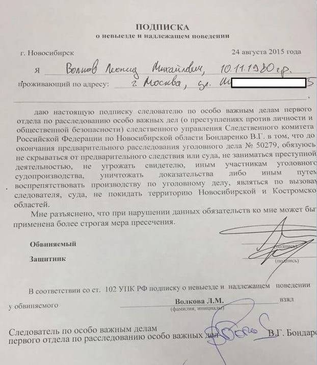 Подписка о невыезде и надлежащем поведении: когда выдается, сколько действует?