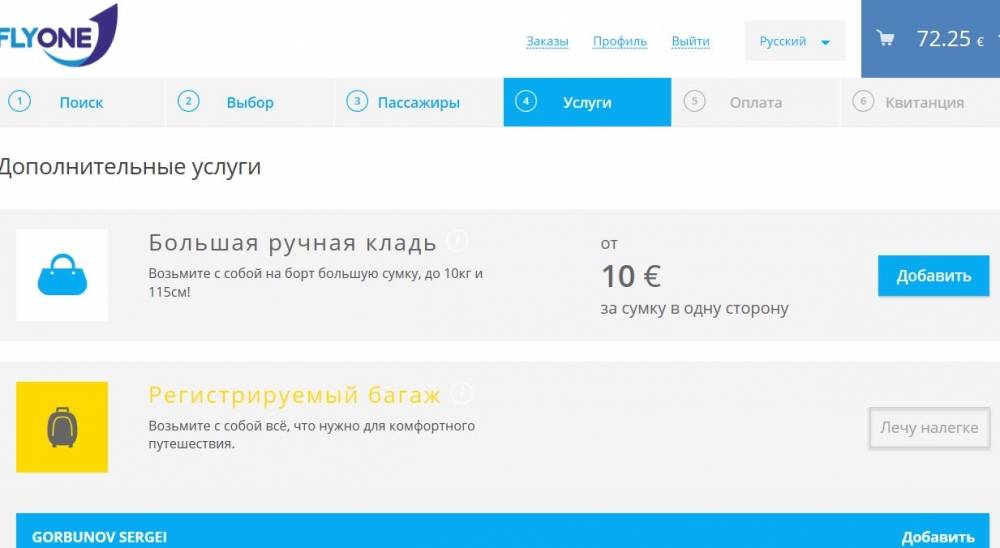 Флай ван регистрация. Авиакомпания Флай Ван. Flyone авиабилеты. Flyone билеты. Flyone Молдова.