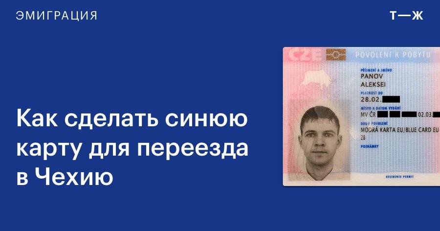 Что такое blue card и чем она полезна для работы в германии
что такое blue card и чем она полезна для работы в германии