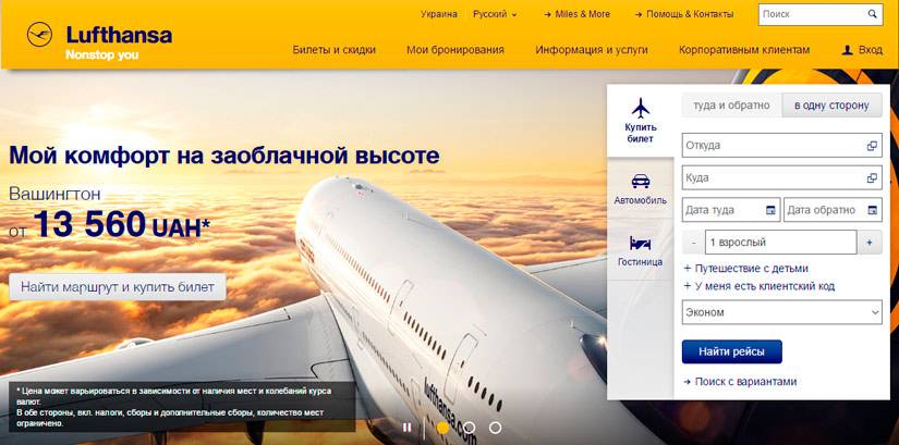 Авиабилеты lufthansa – гарантия безопасного путешествия в любую точку мира