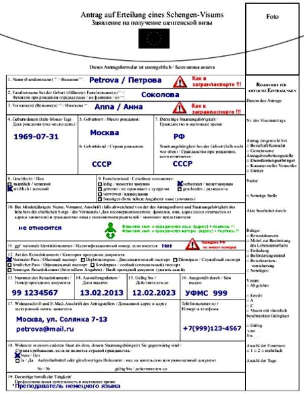 Как заполнить анкету на шенгенскую визу в 2021 году?