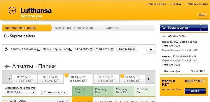 Как зарегистрироваться на рейс авиакомпании lufthansa