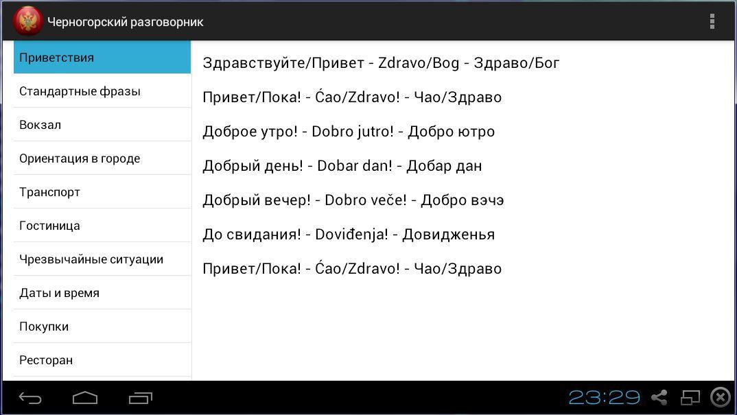 На каком языке говорят в черногории