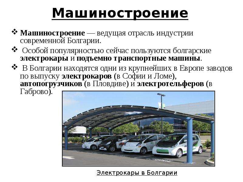 Экономика болгарии