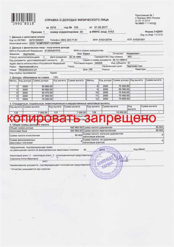 Что такое справка 2-ндфл