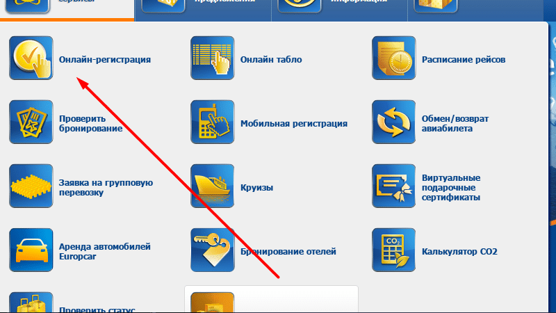 Регистрация электронных билетов «аэрофлота» онлайн: как делать ее по номеру рейса