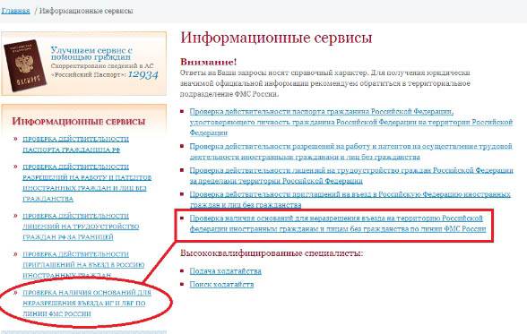 Как проверить запрет на въезд в россию иностранным гражданам в 2023 году