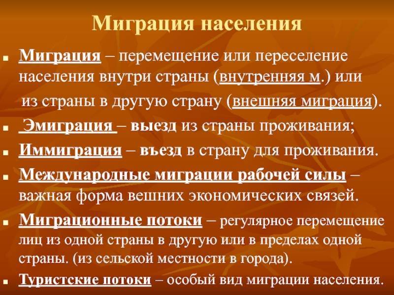 Эмиграция и иммиграция: чем отличается, причины