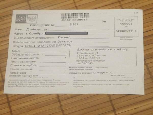Отслеживание посылок почты латвии
