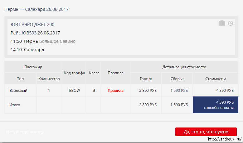 Регистрация на рейс ютэйр онлайн во внуково: за сколько часов, по электронному номеру билета, через интернет