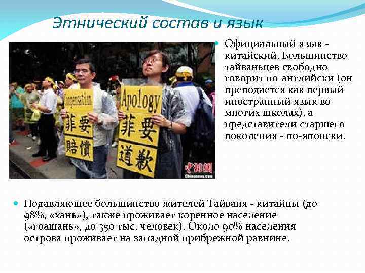 На каких языках говорят на Тайване