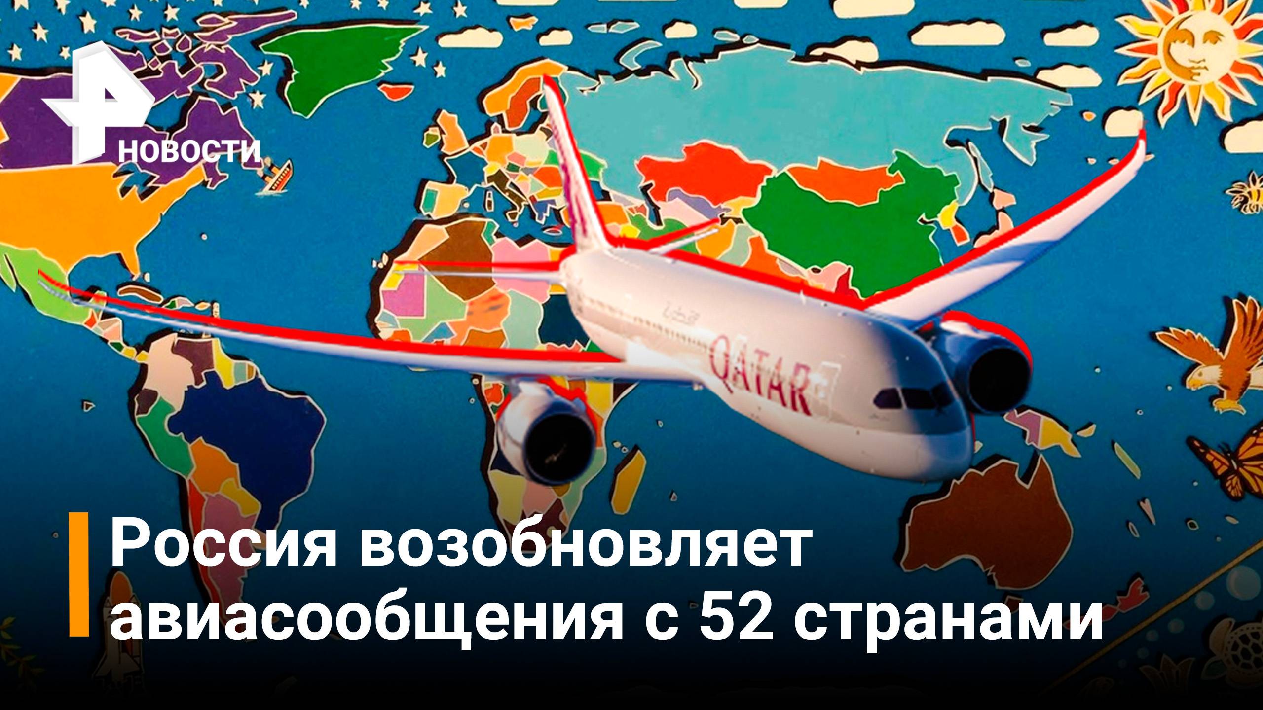 Турция планирует запустить авиасообщение с россией к концу июня
