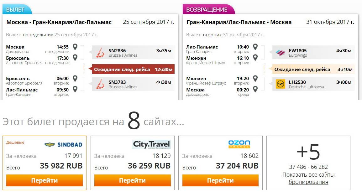 Лететь с пересадкой в москве. Билеты на стыковочный рейс. Транзит и стыковочный рейс. Москва-Гран Канария авиабилеты. Как понять что рейс стыковочный.