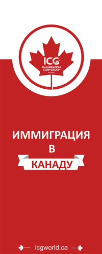 Эмиграция в канаду из россии, украины и др, через образование, список профессий