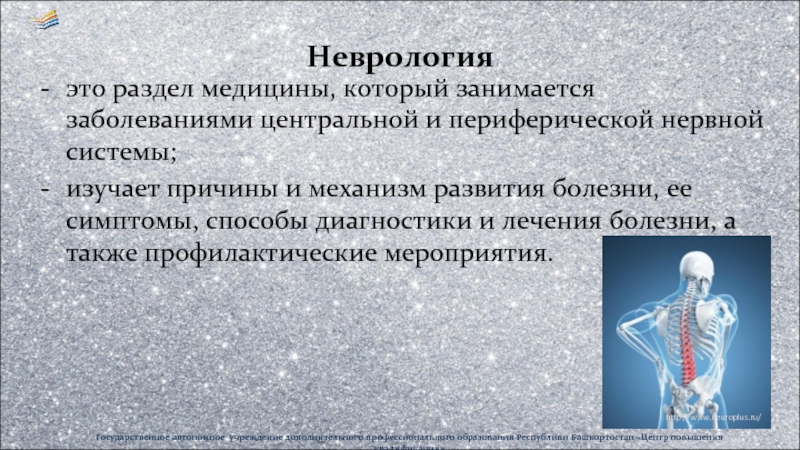 Педиатрическая неврология в германия