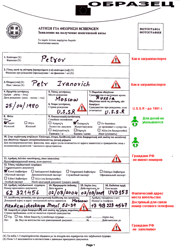 Самостоятельное оформление визы в грецию: какие документы нужны, заполнение анкеты, требования к фото
