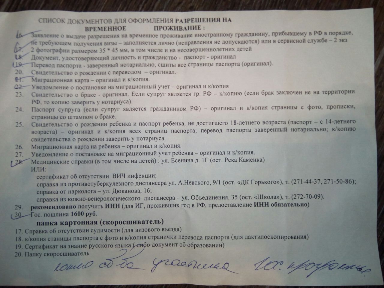 Подача рвп по браку. Перечень документов на РВП. Перечень документов для подачи на РВП. Перечень документов для оформления РВП В России. Список документов на квоту для РВП.