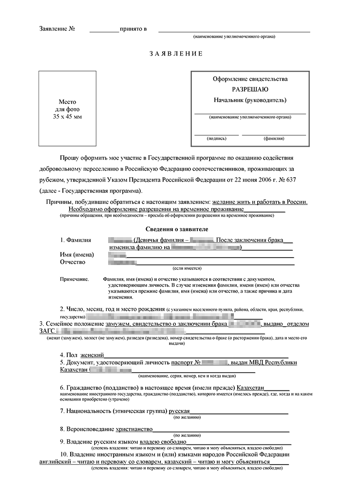 Подробные рекомендации по заполнению заявления об участии в госпрограмме переселения соотечественников. этапы программы переселения заполнение заявления на программу переселения
