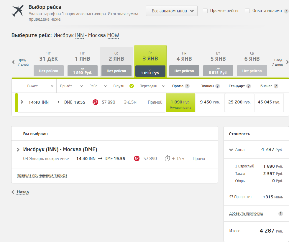 S7 airlines авиакомпания официальный сайт