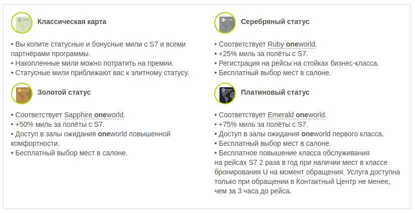 Все о бонусной программе s7 priority: правила, условия, мили