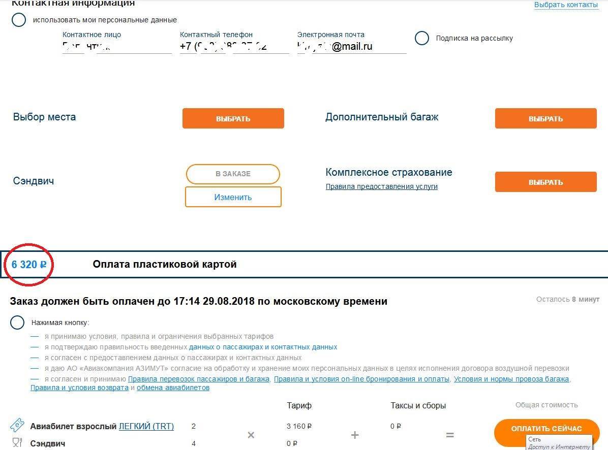 Smartavia | условия онлайн-регистрации