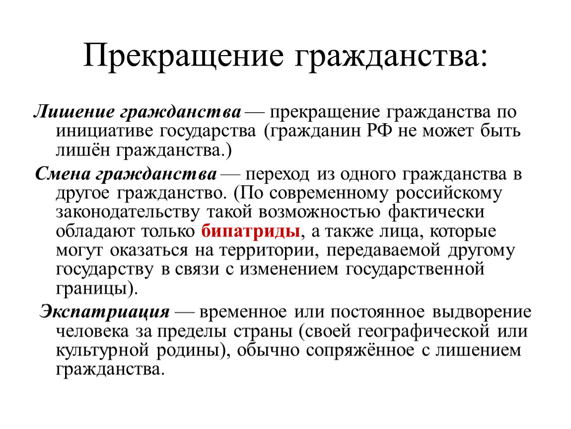 Порядок получения гражданства рф