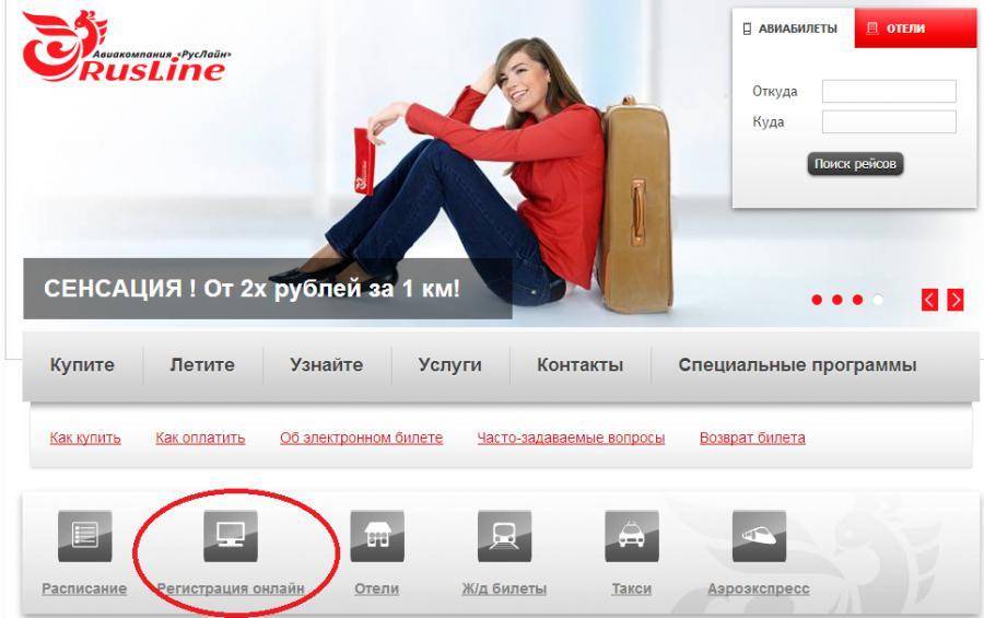 Регистрация на рейс внуково онлайн - аэропорт внуково (vko)