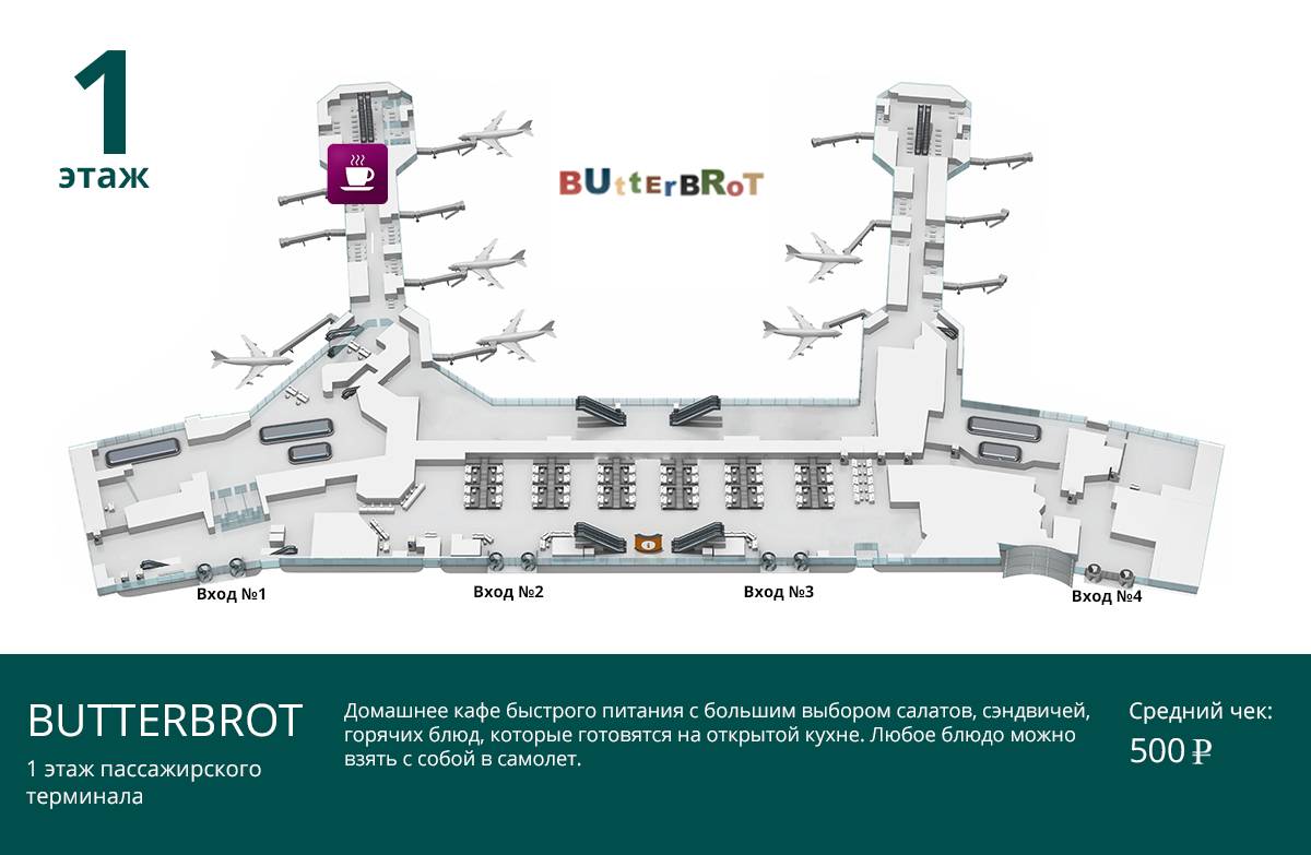 Схема аэропорта домодедово 2 этаж