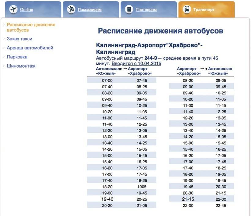Как добраться из аэропорта храброво в калининград до центра города: расписание автобусов